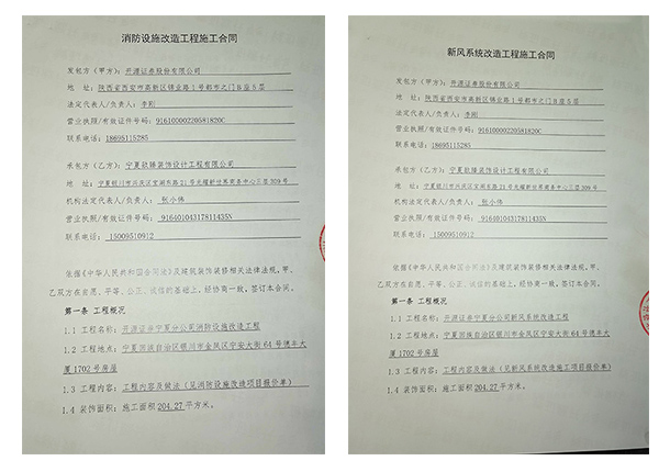 盐池装修公司_nxjdhl恭喜银川开源证券办公室消防设计项目选择镹臻装饰 