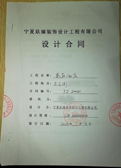 盐池装修公司_nxjdhl恭喜银川豪庭酒店装修项目签约成功 