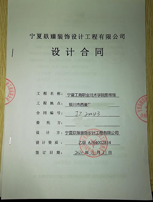 盐池装修公司_nxjdhl恭喜宁夏工商职业技术学院图书馆签约成功！ 