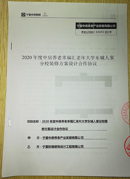 盐池装修公司_nxjdhl恭喜宁夏中房养老幸福汇老年大学分校签约成功！ 