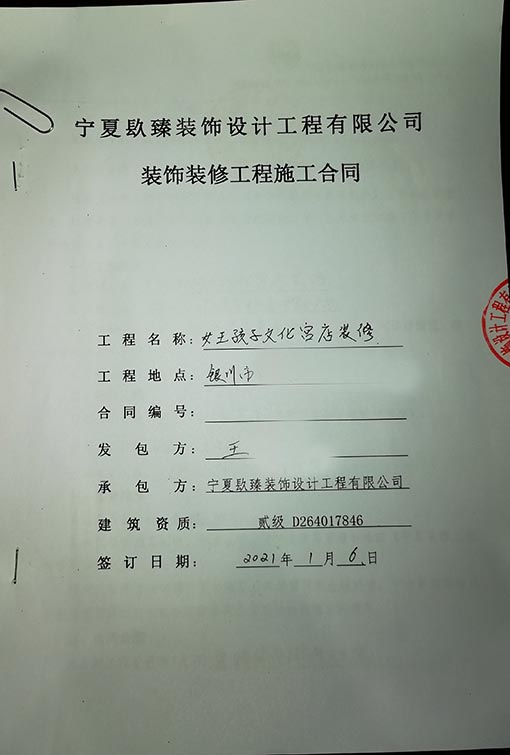 盐池装修公司_nxjdhl恭喜女王的孩子西夏店施工项目签约成功！ 