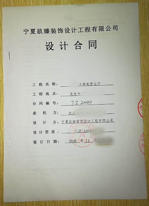 盐池装修公司_nxjdhl恭喜吴忠供电营业厅设计项目签约成功！ 