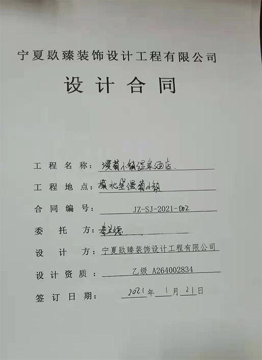 盐池装修公司_nxjdhl恭喜盐池漫葡小镇温泉酒店设计项目签约成功！ 