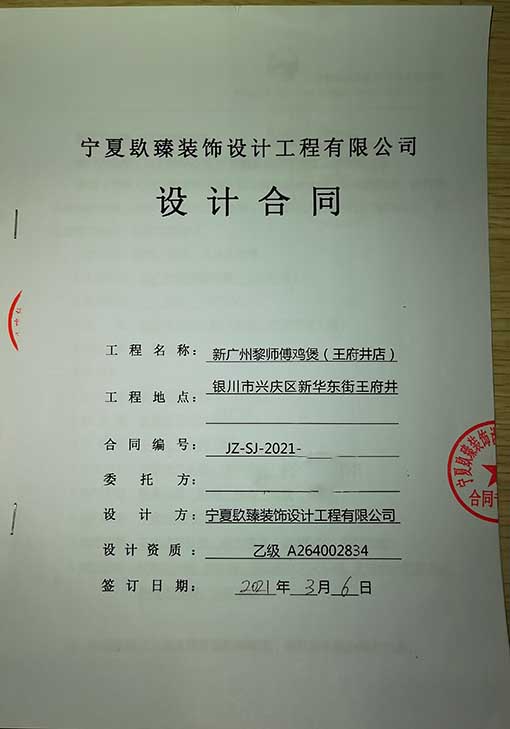 盐池装修公司_nxjdhl恭喜盐池王府井餐饮设计项目签约成功！ 