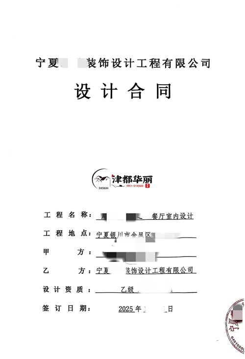 盐池装修公司|恭喜盐池某餐厅室内设计装修项目签约津都华丽工装！ 