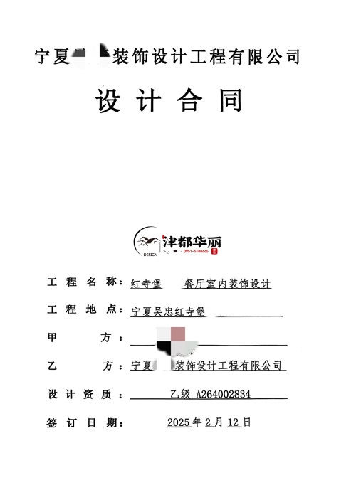盐池设计公司|恭喜盐池某餐厅室内设计装修项目成功签约津都华丽！ 