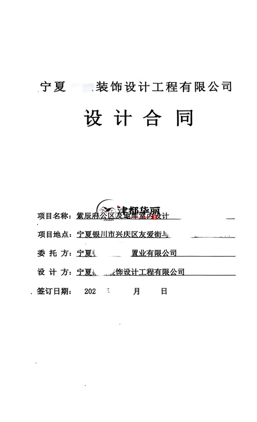 盐池工装公司推荐​|恭喜银川紫辰府公区及地库室内设计合同签约津都华丽 