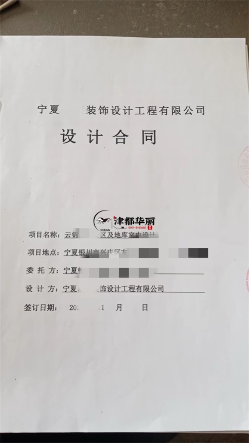 盐池设计装修公司|恭喜盐池云锦东方小区公区及地库室内设计合同签约津都华丽！ 