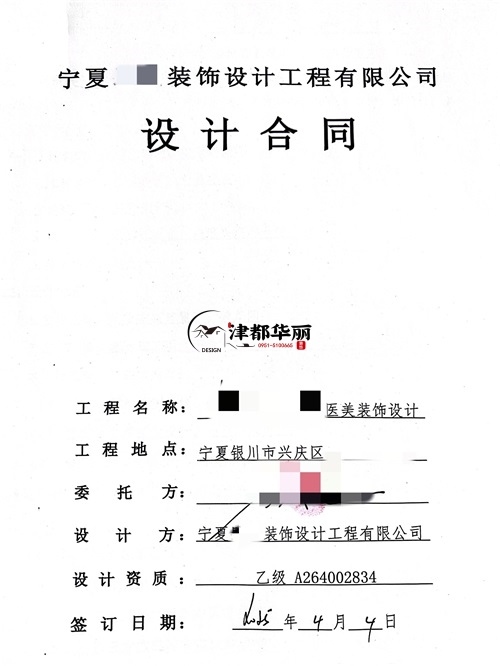 盐池工装设计公司|恭喜盐池某医美会所设计项目签约津都华丽 