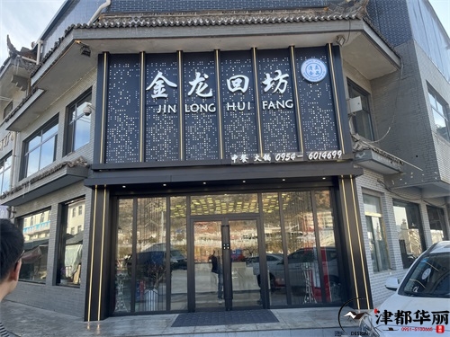 盐池火锅店装修设计项目|津都华丽设计